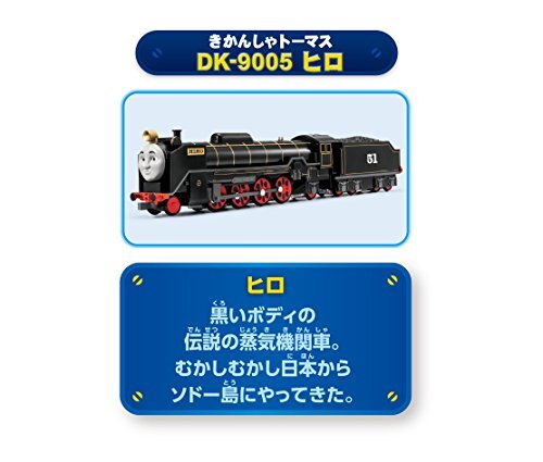 AGATSUMA DIAPET DK-9005 Hiro Thomas & Friends New From Japan
