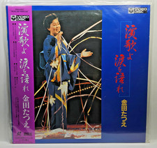 Laserdisc Tatsue Kaneda Enka Soak Your Tears COLA-3027        