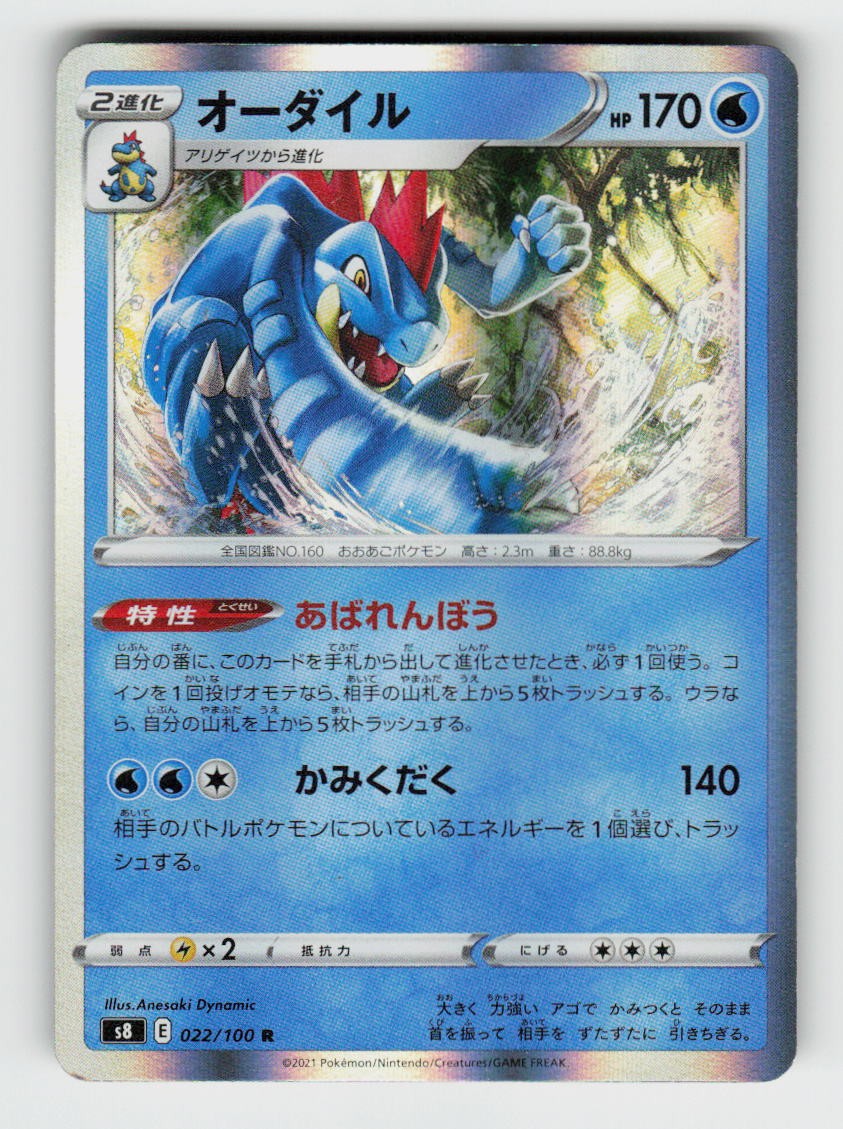 Feraligatr 022/100 Rare Fusion Arts Pokemon Japanese Holo Near Mint