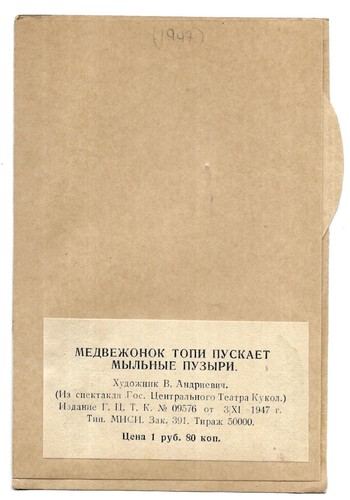 Vintage UdSSR Russian Mechanical Moving Card Bear Water Apple Berry Tree 1940's - Bild 3 von 3