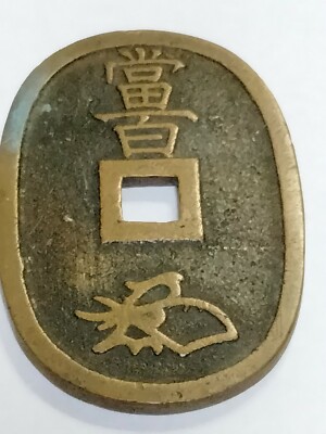 Japanese old coins 天保通宝 富百 穴銭 Unidentified | eBay
