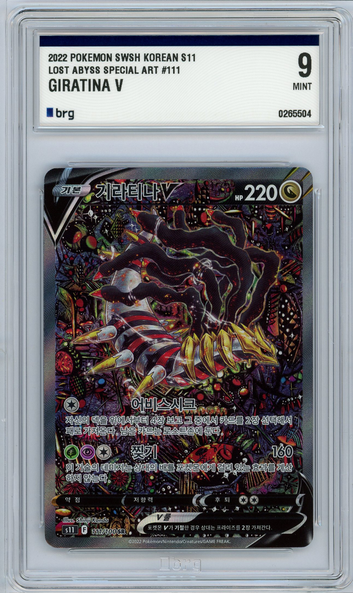 Giratina V SA 111/100 Lost Abyss Korean Pokemon Card SWSH BRG 9