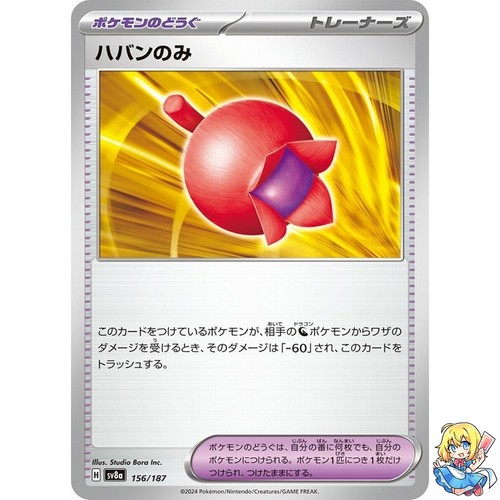 Haban Berry 156/187 Terastal Festival ex SV8a Pokemon Card Japanese
