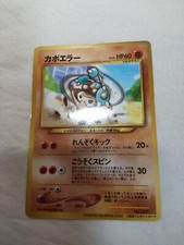 [NM-] Hitmontop No.237 Glossy PIKACHU The Movie Promo Japanese Pokemon Card 7160