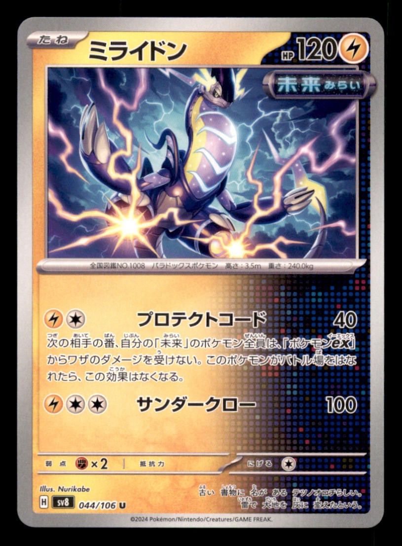 MIRAIDON 044/106 UNCOMMON SUPER ELECTRIC BREAKER POKEMON JAPANESE NEAR MINT