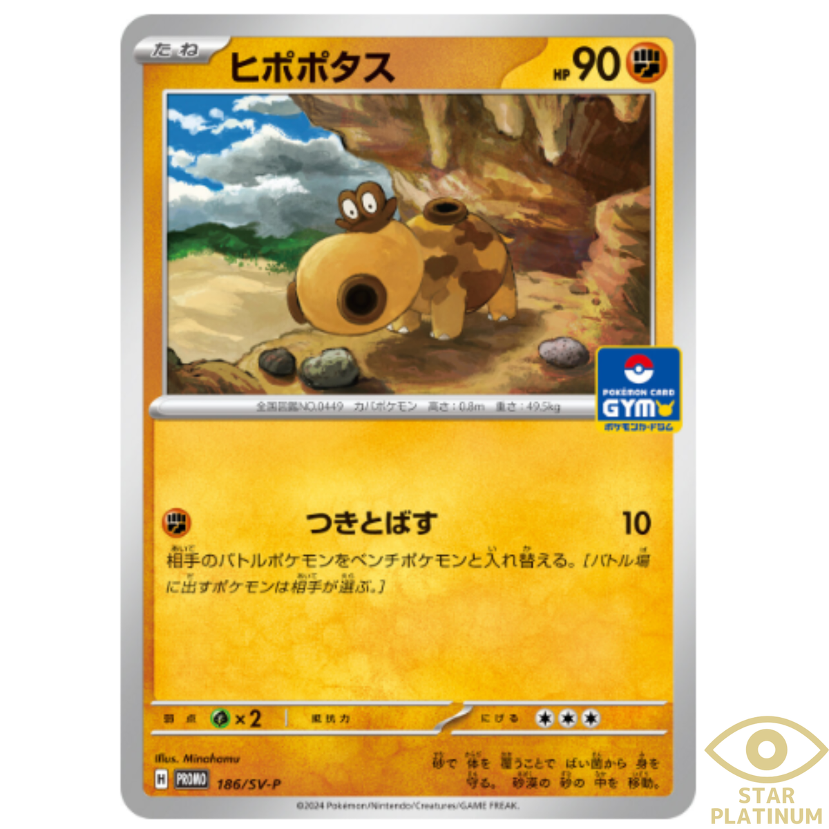 ポケモン - ウッウロボ♥ジムバトルPROMO♠♥♣♦ ウッウロボ バトルVIPパス ポケモンカード ポケカ 日本語｜Yahoo