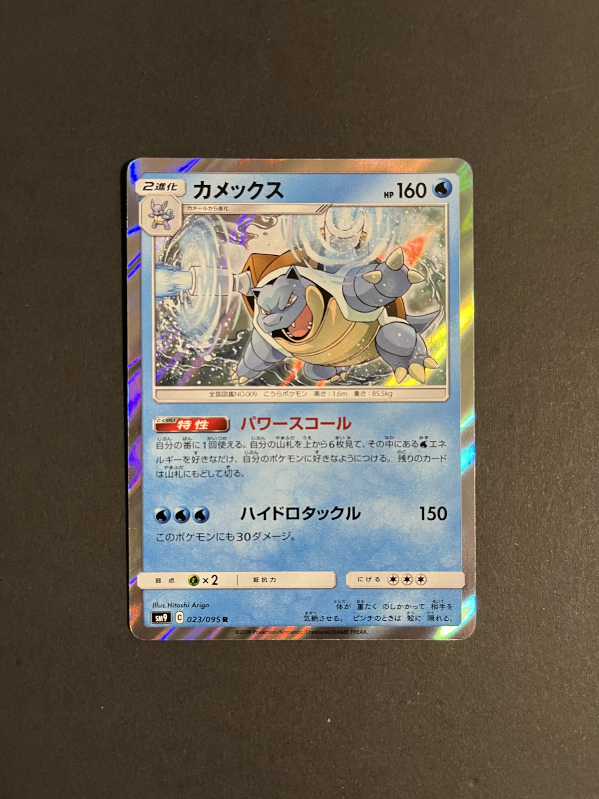 Pokemon - Blastoise 023/095 HOLO SM9 Tag Bolt Japanese NM/M Card
