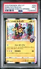 SHIBUYA'S PIKACHU 002/S-P POKEMON CENTER SHIBUYA OPENING POKEMON JAPANESE PSA 9