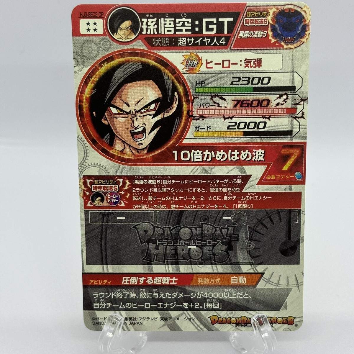 Super Dragon Ball Heroes Bandai SDBH HJ3-SEC2 CP Son Goku GT from