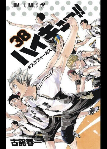 Japanese Manga Shueisha Jump Comics Haruichi Furutachi Haikyuu 44