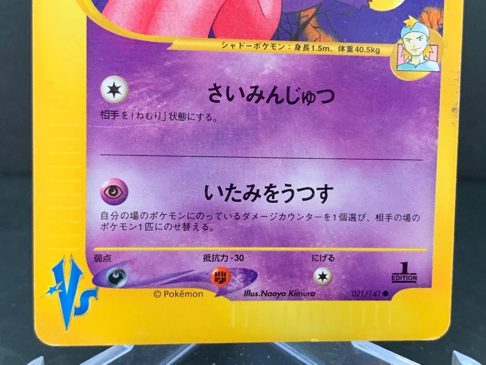 Morty's Gengar 021/141 VS Series 2001 1st Edition Japanese Pokemon Card from JP - Image 4 of 4