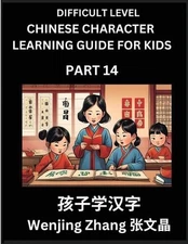 Chinese Character Learning Guide for Kids (Part 14)- Difficult level Brain Game