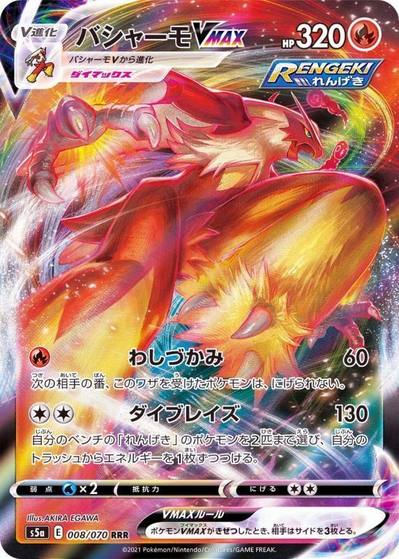 Blaziken VMAX RRR 008/070 s5a - Dynamax HOLO MINT PCG TCG Blaziken VMAX RRR 008/070 s5a - Dynamax HOLO MINT PCG TCG