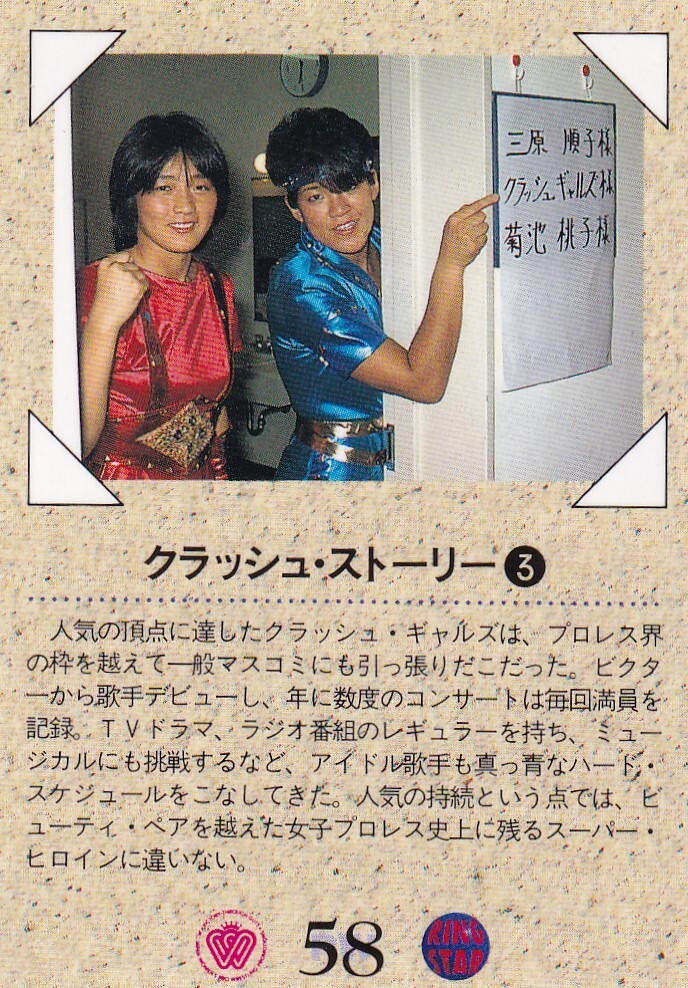 58 Chigusa Nagayo /Lioness Asuka Rookie card RC BBM 1994 pro