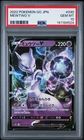 2022 POKEMON GO JAPANESE #030 MEWTWO V PSA 10