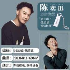 Eason陈奕迅歌曲专辑合集流行国粤语经典无损高音质优盘汽车载U盘