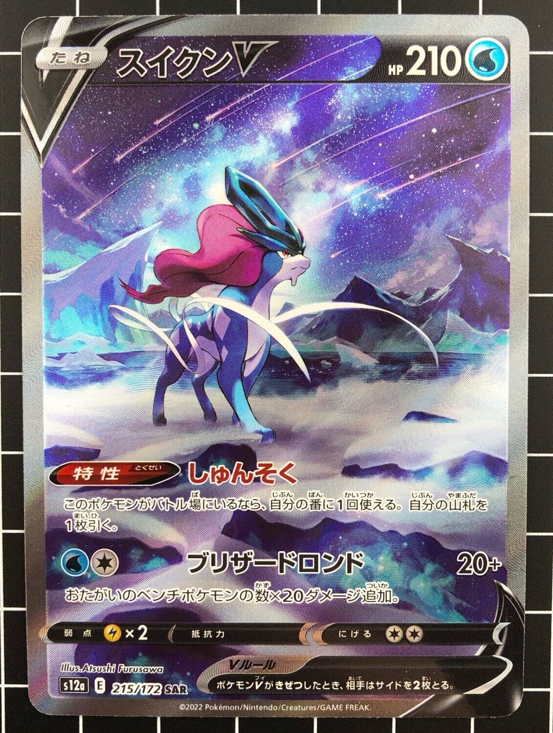 Suicune V - Entei V - Raikou V - Pokemon Legendary Card Lot - Evolving  Skies - Brilliant Stars 031/203-022/172-048/172