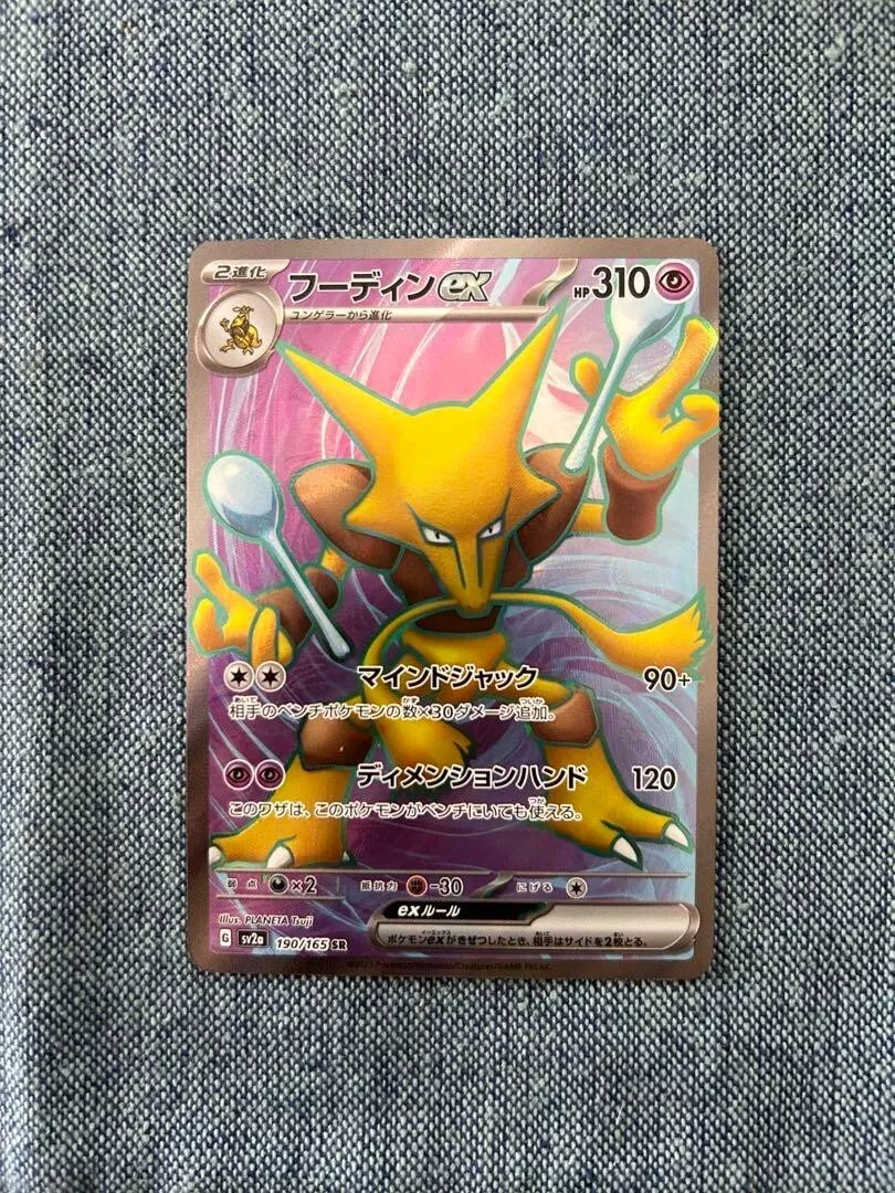 Pokemon TCG - SV2a - 190/165 (SR) - Alakazam ex