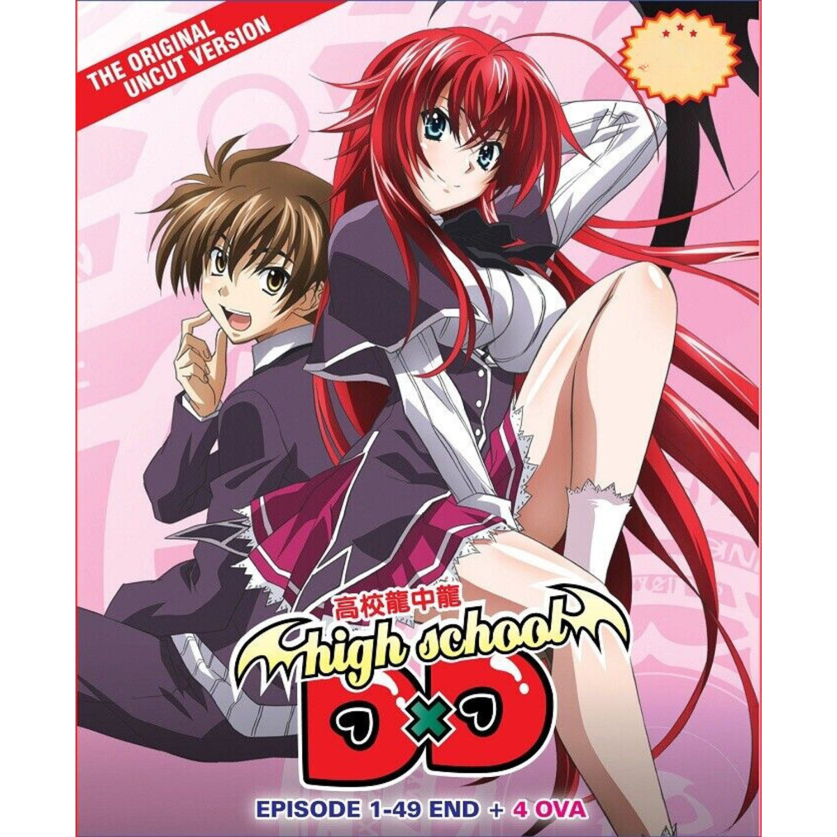 High School DXD Complete UNCUT Series Anime DVD (Season 1-4, Vol