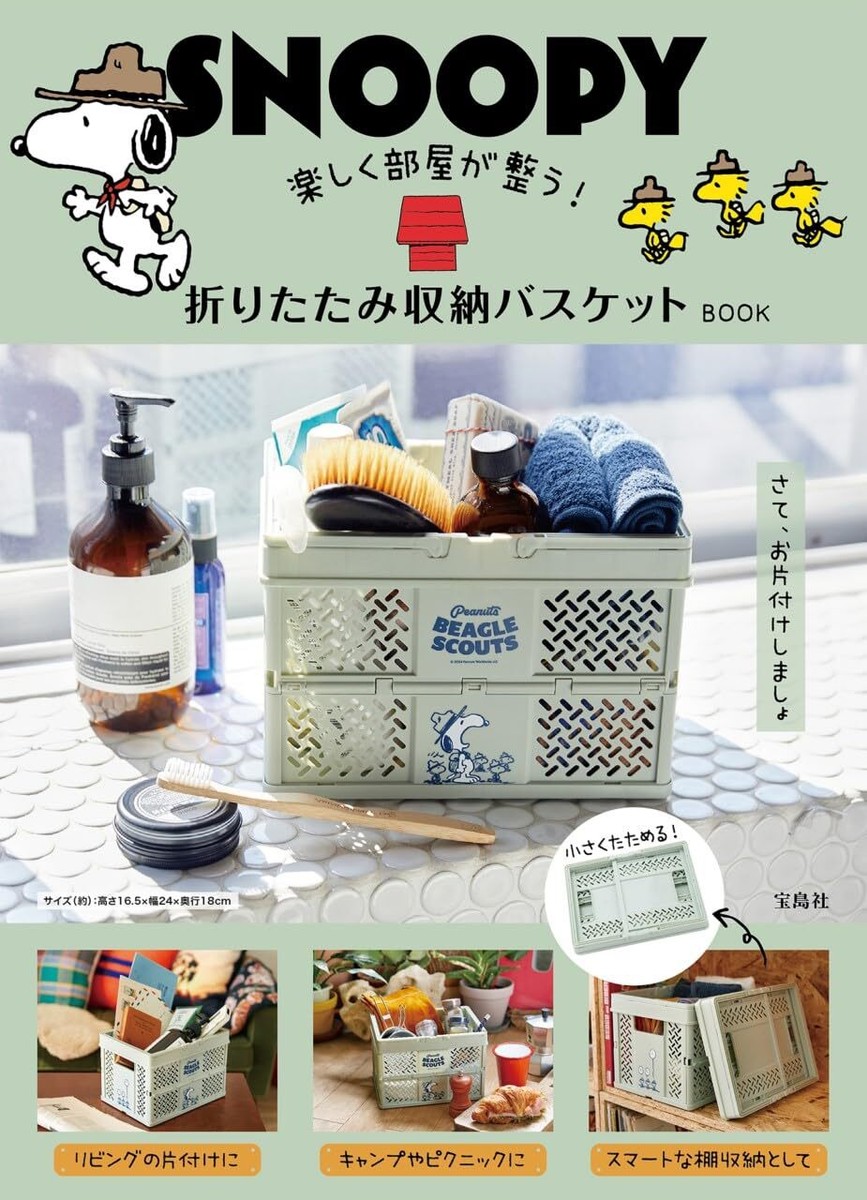 SNOOPY Have fun organizing your room! Folding Storage Basket BOOK
