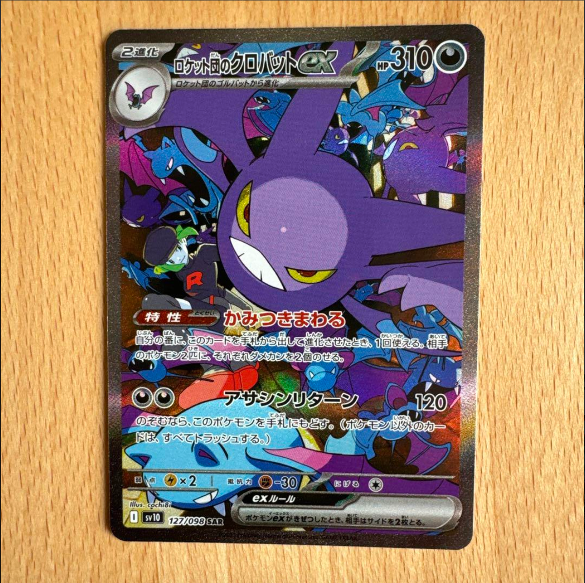 Team Rocket's Crobat ex SAR 127/098 Team Rocket sv10 Pokemon