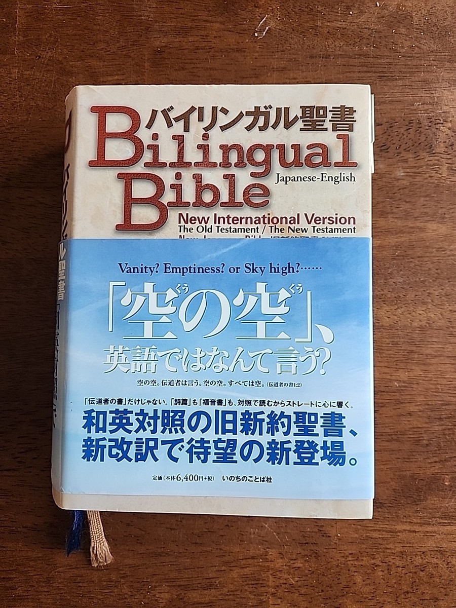 Bilingual Bible-Pr-Niv/New Japanese-Japanese English by Word of