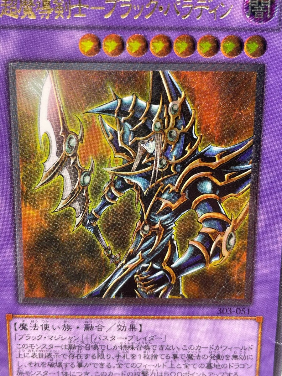 Yu-Gi-Oh yugioh Dark Paladin 303-051 Ultimate Rare Relief Japanese 