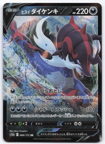 Pokémon TCG Hisuian Samurott V 086/172 Holofoil S12a: VSTAR Universe NM JP