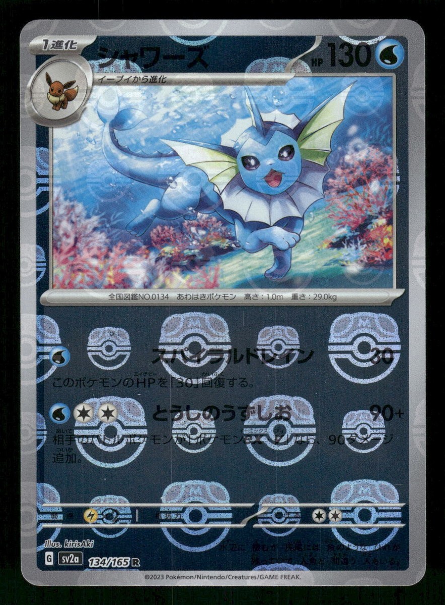 MASTER BALL Near Mint Pokemon Vaporeon 134/165 Reverse 151