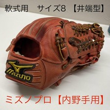 Mizuno Pro Softball Infielder Glove