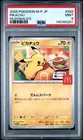 2025 POKEMON JAPANESE M-P PROMO MCDONALD'S #020 PIKACHU PSA 9