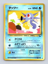 Horsea NO. 116 Glossy Common Vending Series 3 Pokemon Japanese Moderately Played