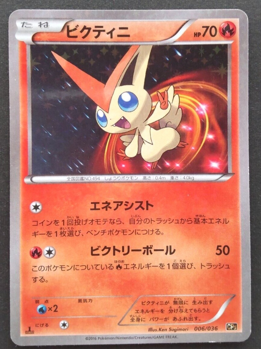 Victini Pokemon Card Japanese Nintendo Game Rare 006/036 CP5 1st