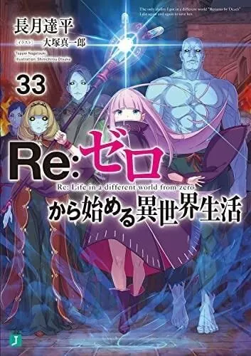 Re:ZERO -Starting Life in Another World-, Novels