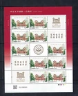 China 2024-25 Full S/S 100th of Sun Yat-sen University Stamps 中山大學一百年