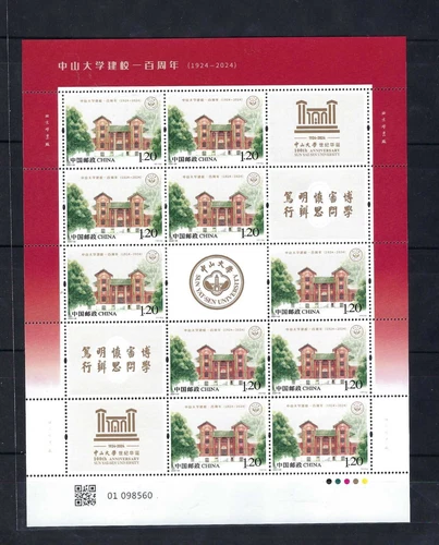 China 2024-25 Full S/S 100th of Sun Yat-sen University Stamps 中山大學一百年