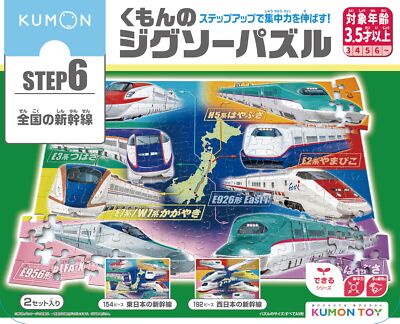Kumon Jigsaw Puzzle STEP6 Shinkansen Educational Toy Kids 154-192 Pieces 3+ JP