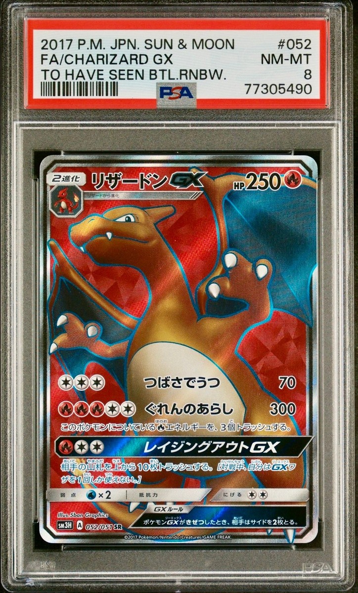 リザードンGX SR 052/051 SM3H Charizard PSA 8 - Charizard GX 052/051 SM3H To Have Seen Battle