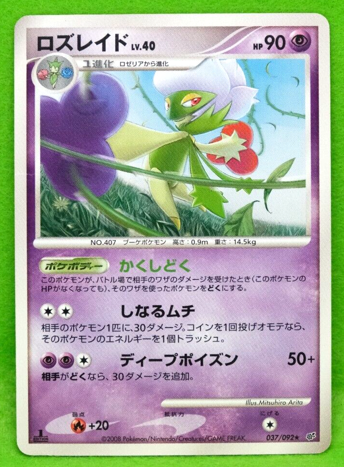 roserade pokemon card value Cynthia's #8 Prices | Destined Rivals holofoil pattern or surface detail) Roserade (15) - Dragons Exalted