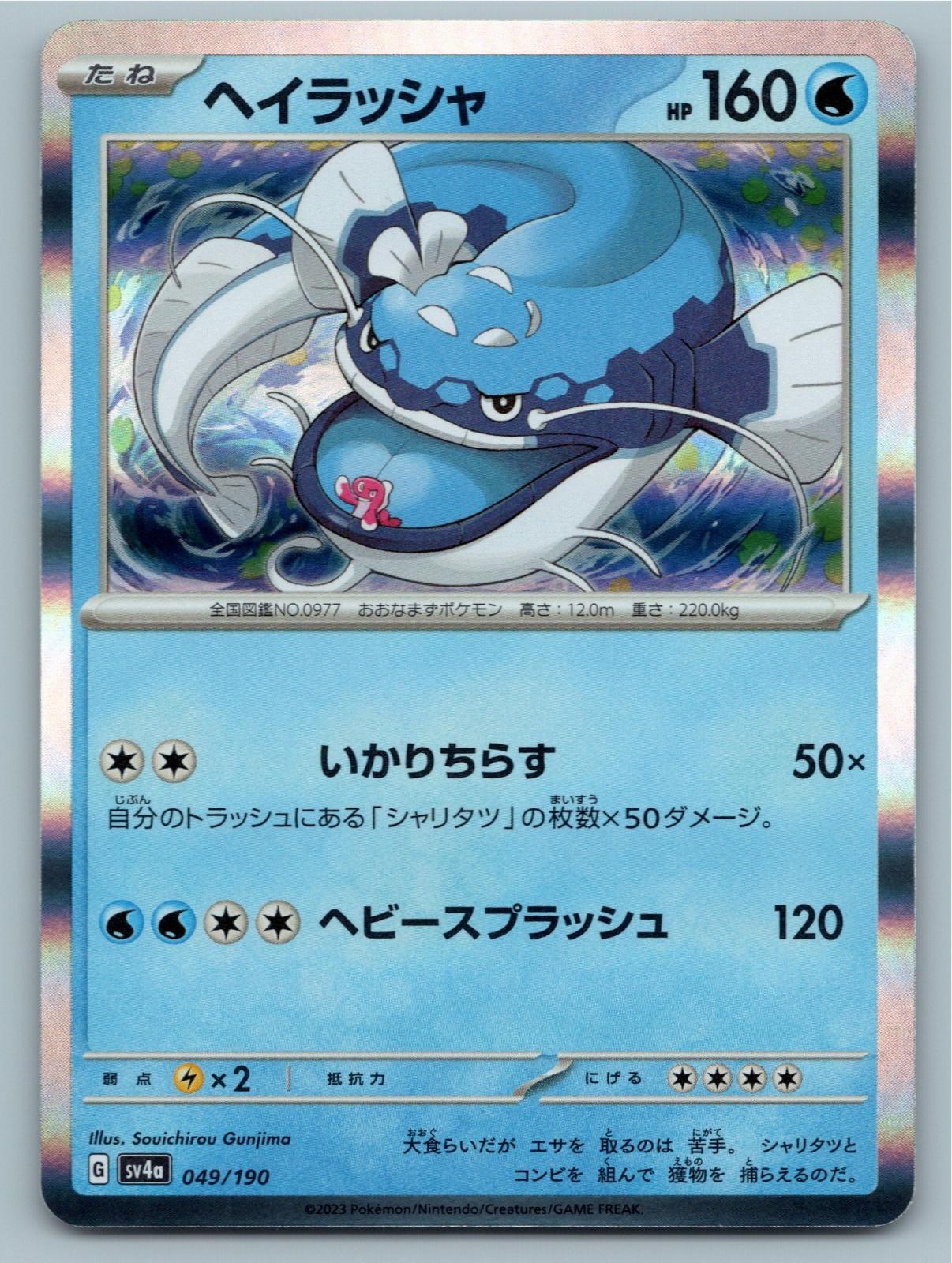 2023 POKEMON JAPANESE DONDOZO SHINY TREASURE EX 049/190 HOLO NM
