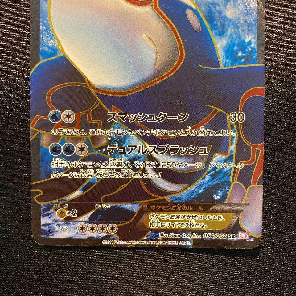 [MP] Pokemon Card Kyogre EX SR 054/052 BW3 Psycho Drive Japanese 【U.S./DDP】 - Image 4 of 4