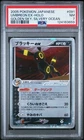 2005 POKEMON JAPANESE GOLDEN SKY, SILVERY OCEAN #091 UMBREON EX-HOLO PSA 7