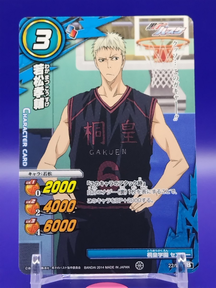 Kosuke Wakamatsu The Basketball which Kuroko Plays Card Kuroko