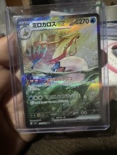 Milotic Ex Sar 131/106 Super Electric Breaker Sv8 Pokemon Japanese Nm Us Seller