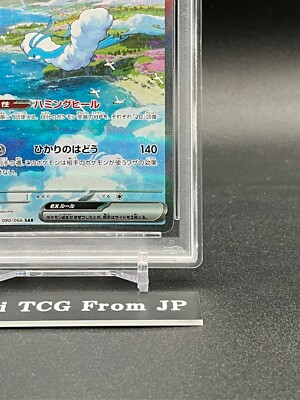 PSA 10 Altaria ex SAR 090/066 SV4M Future Flash Pokemon Card