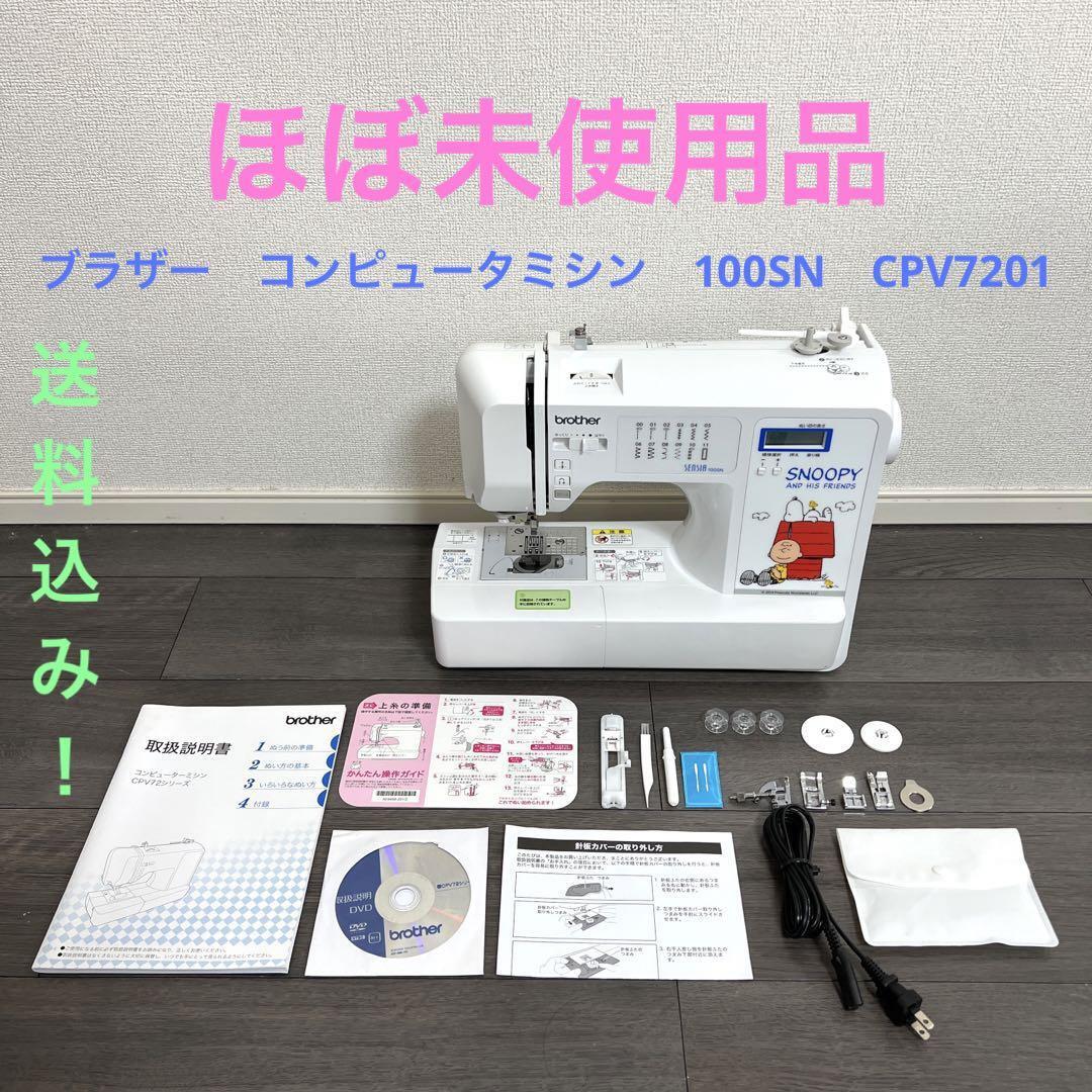brother ミシン スヌーピー CPV72シリーズ brother SNOOPY brother ミシン スヌーピー CPV72シリーズ brother SNOOPY
