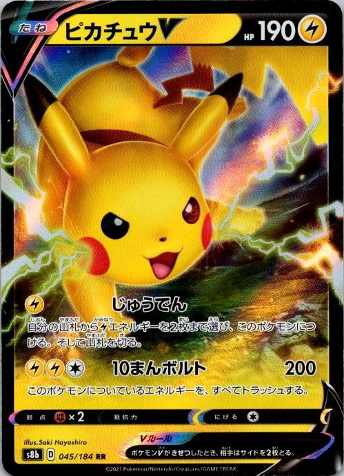 Pikachu V 045/184 RR Holo s8b Japanese Pokemon Card ~ NM (SKU 1-1)