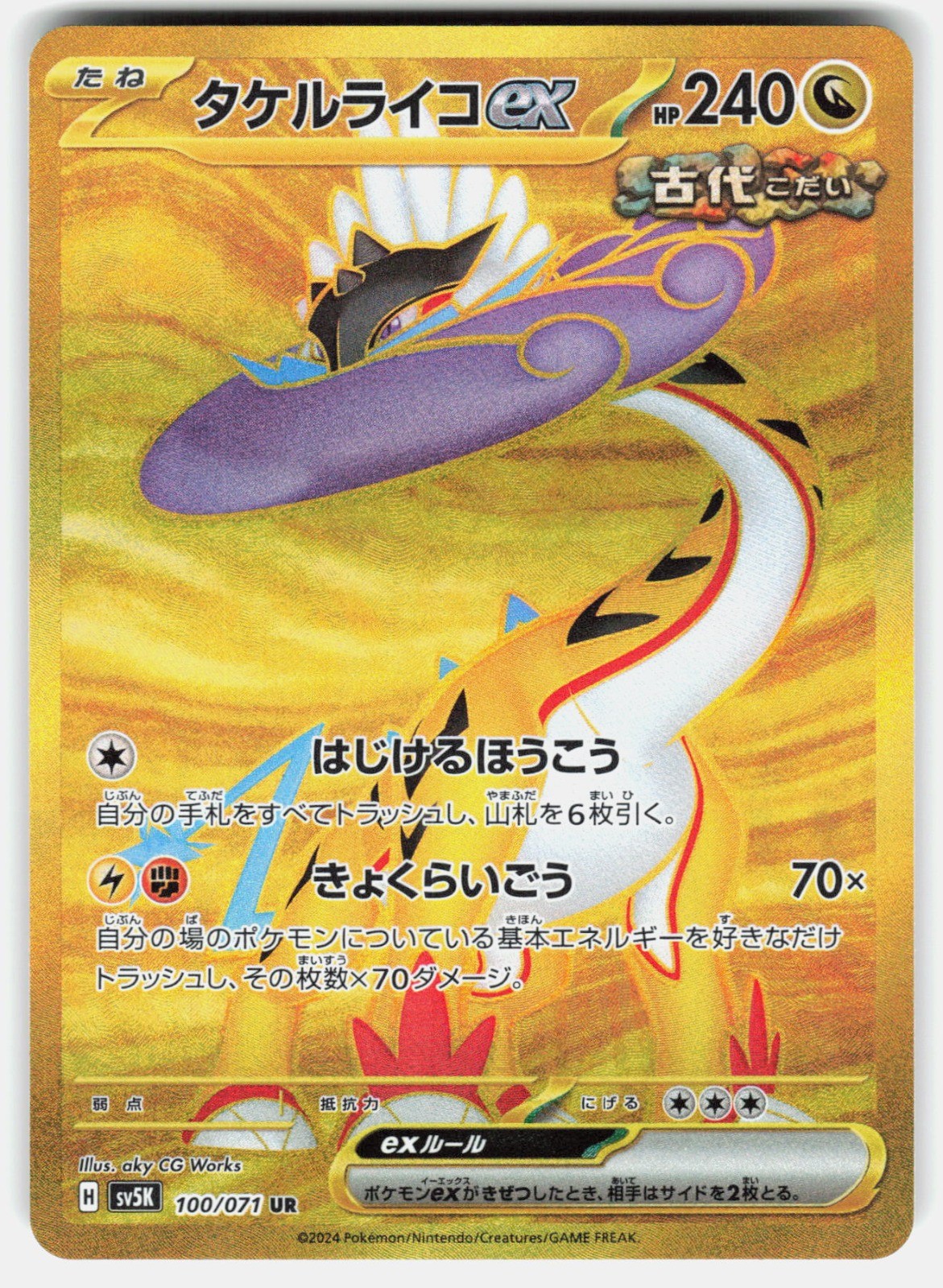Raging Bolt ex Holo Ultra Rare SV5K: Wild Force 100/071 NM
