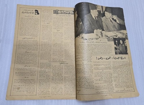 1947 AlMusawar Arabic Magazine #1171 مجلة المصورالشيخ يوسف ياسين - Picture 14 of 15