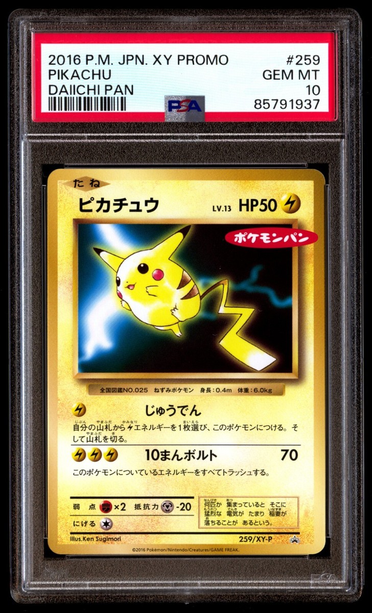 ジャンピンポピラ PSA 10 Gem Mint Pikachu 259/XY-P Daiichi Pan 2016 Japanese